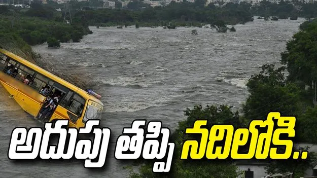 హైదరాబాద్‌లో స్కూల్ బస్సు బీభత్సం.. మూసీ నదిలోకి దూసుకెళ్లి..