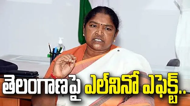 తెలంగాణపై ఎల్‌నినో ఎఫెక్ట్.. సీతక్క కీలక వ్యాఖ్యలు