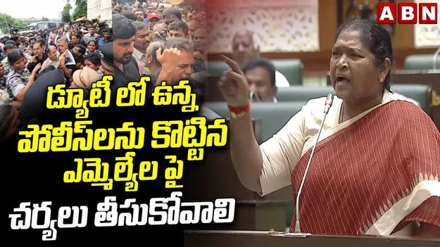 డ్యూటీలో ఉన్న పోలీసులను కొట్టిన ఎమ్మెల్యేలపై చర్యలు తీసుకోవాలి: మంత్రి సీతక్క