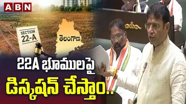 22Aపై చర్చకు బీజేపీ ఎమ్మెల్యేల పట్టు.. అసెంబ్లీలో గందరగోళం