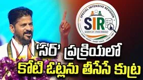 ‘సర్’ ప్రక్రియలో తెలంగాణలో కోటి ఓట్లను తీసేసే కుట్ర: సీఎం రేవంత్‌రెడ్డి