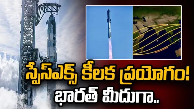 మరో కీలక ప్రయోగానికి సిద్ధమైన స్పేస్ ఎక్స్.. భారత్ మీదుగా..