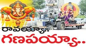 రావయ్యా గణపయ్యా..