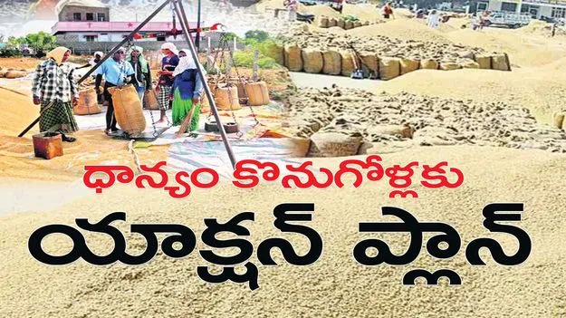 ధాన్యం కొనుగోళ్లకు యాక్షన్‌ ప్లాన్‌