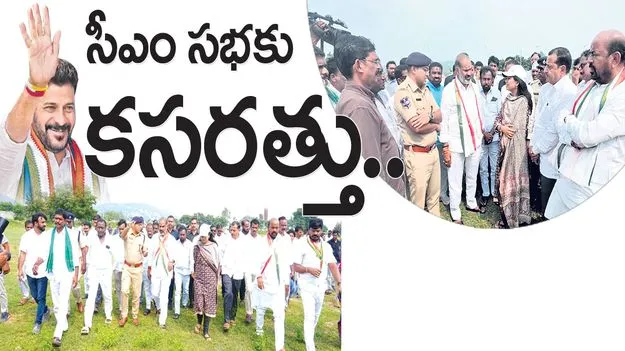 సీఎం సభకు కసరత్తు..