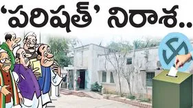 ‘పరిషత్‌’ నిరాశ