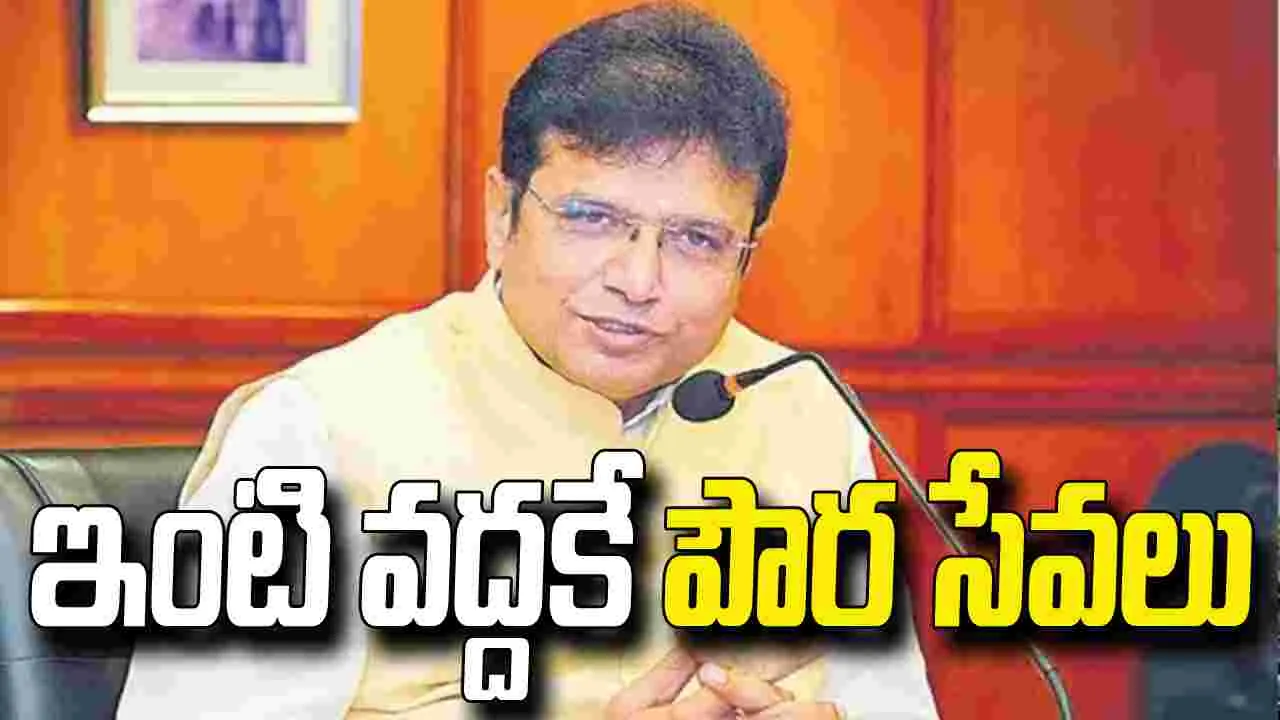 ప్రజల ముంగిటకే ‘మీ సేవ’లు: మంత్రి శ్రీధర్ బాబు