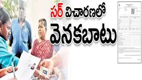‘సర్‌’ విచారణలో వెనకబాటు