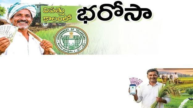 విపత్తు కాలంలో ‘భరోసా’..