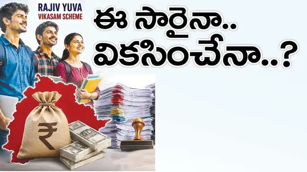 రాజన్న సిరిసిల్ల :  ఈసారైనా.. వికసించేనా? 
