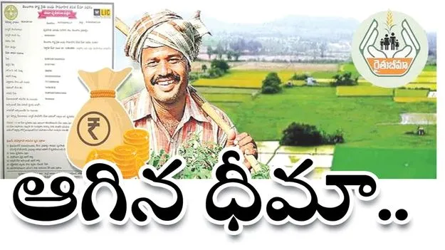 ఆగిన ధీమా..