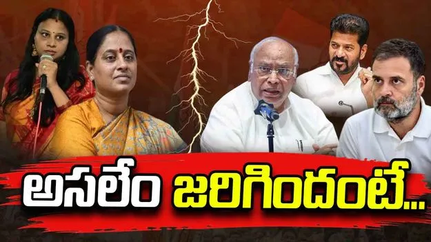 కొండా సురేఖ ఎపిసోడ్‌కు ముగింపు.. అసలేం జరిగింది?