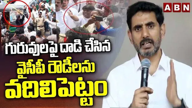 టీచర్లపై వైసీపీ దాడి.. వదిలే ప్రసక్తే లేదంటూ మంత్రి లోకేశ్ వార్నింగ్