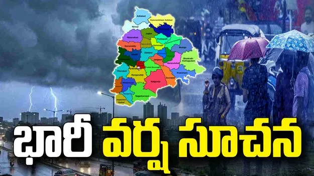 తెలంగాణకు 'ఆర్నబ్' తుపాను అలర్ట్.. ఈ జిల్లాల్లో భారీ వర్షాలు