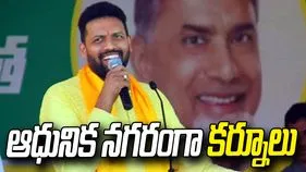 కర్నూలును ఆధునిక నగరంగా తీర్చిదిద్దుతాం: మంత్రి టీజీ భరత్