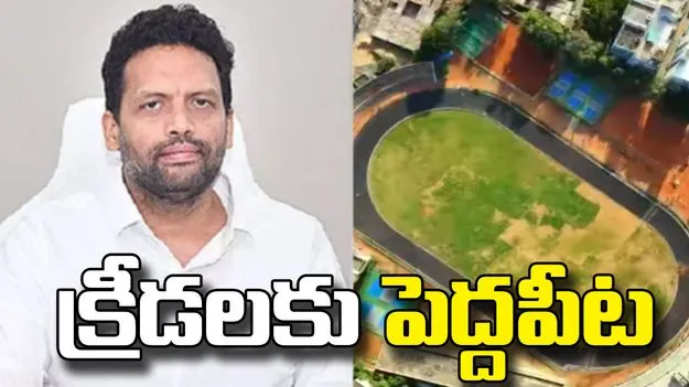 రూ.3.5 కోట్లతో కర్నూలు అవుట్‌డోర్ స్టేడియం అభివృద్ధి: మంత్రి టీజీ భరత్