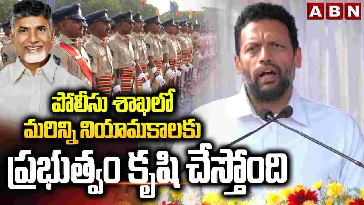 రానున్న రోజుల్లో పోలీసు శాఖలో మరిన్ని నియామకాలు: మంత్రి టీజీ భరత్