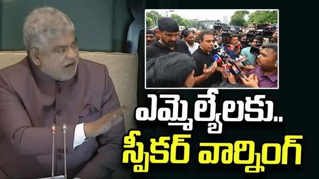 ‘లొల్లిపెడితే భయపడను’.. బీఆర్‌ఎస్ ఎమ్మెల్యేలకు స్పీకర్ వార్నింగ్