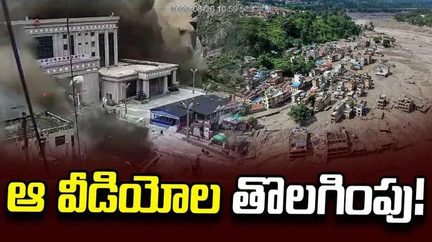 నేపాల్ వరదలు.. సోషల్ మీడియాలో ఆ వీడియోల తొలగింపు!