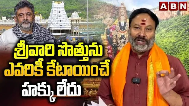 శ్రీవారి సొత్తును ఇతరులకు కేటాయించే హక్కు లేదు: భానుప్రకాశ్ రెడ్డి