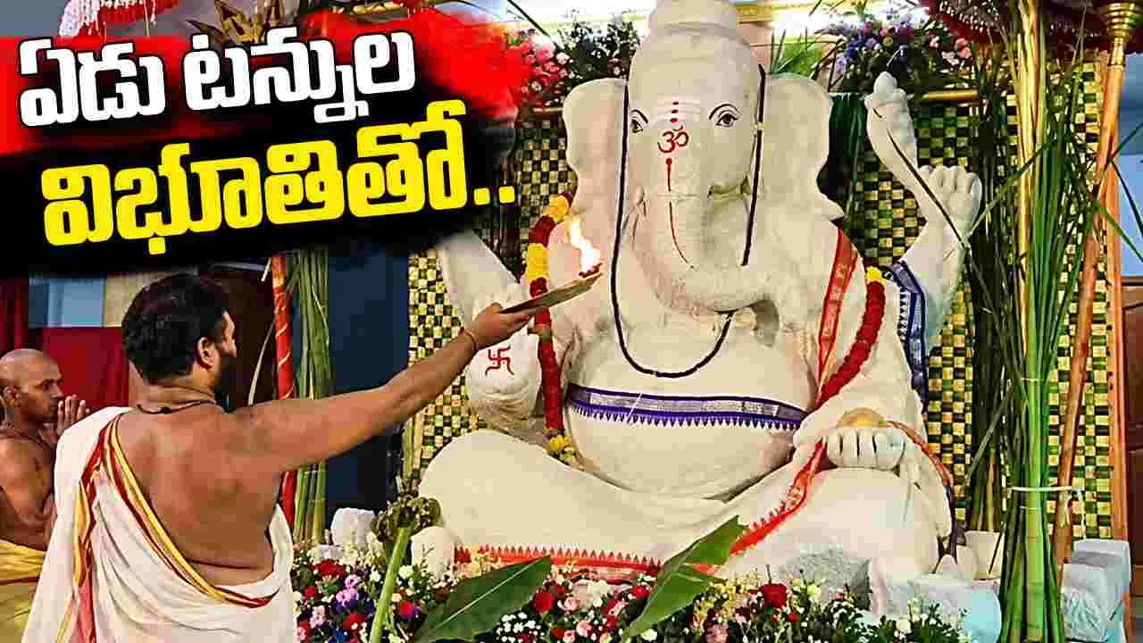 తిరుపతిలో ఏడు టన్నుల విభూతితో 11 అడుగుల భారీ వినాయకుడు.. – general