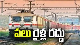 అర్నబ్‌ తుఫాన్‌ నేపథ్యంలో పలు రైళ్ల రద్దు