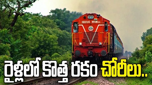 రైళ్లలో మత్తుమందు కలిపిన నీటితో చోరీలు.. ఇద్దరు నిందితుల అరెస్ట్