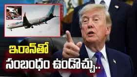 ఆ కోపైలట్‌కు ఇరాన్‌తో సంబంధం ఉండొచ్చు: డొనాల్డ్ ట్రంప్