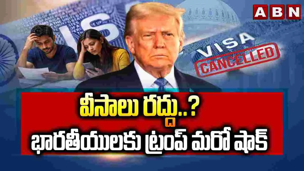 వీసాలు రద్దు..? భారతీయులకు ట్రంప్ మరో షాక్