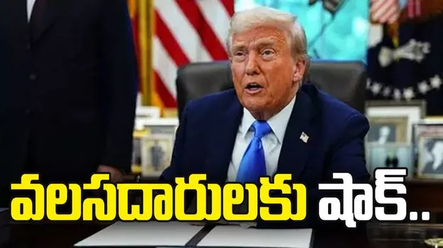 ఆటోమేటిక్ వర్క్ పర్మిట్ ఎక్స్‌టెన్షన్‌ రద్దు.. అమెరికా ప్రభుత్వం వెల్లడి
