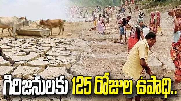 ఎల్‌నినో ఎఫెక్ట్‌: గిరిజన కుటుంబాలకు 125 రోజుల ఉపాధికి తెలంగాణ సర్కార్ చర్యలు