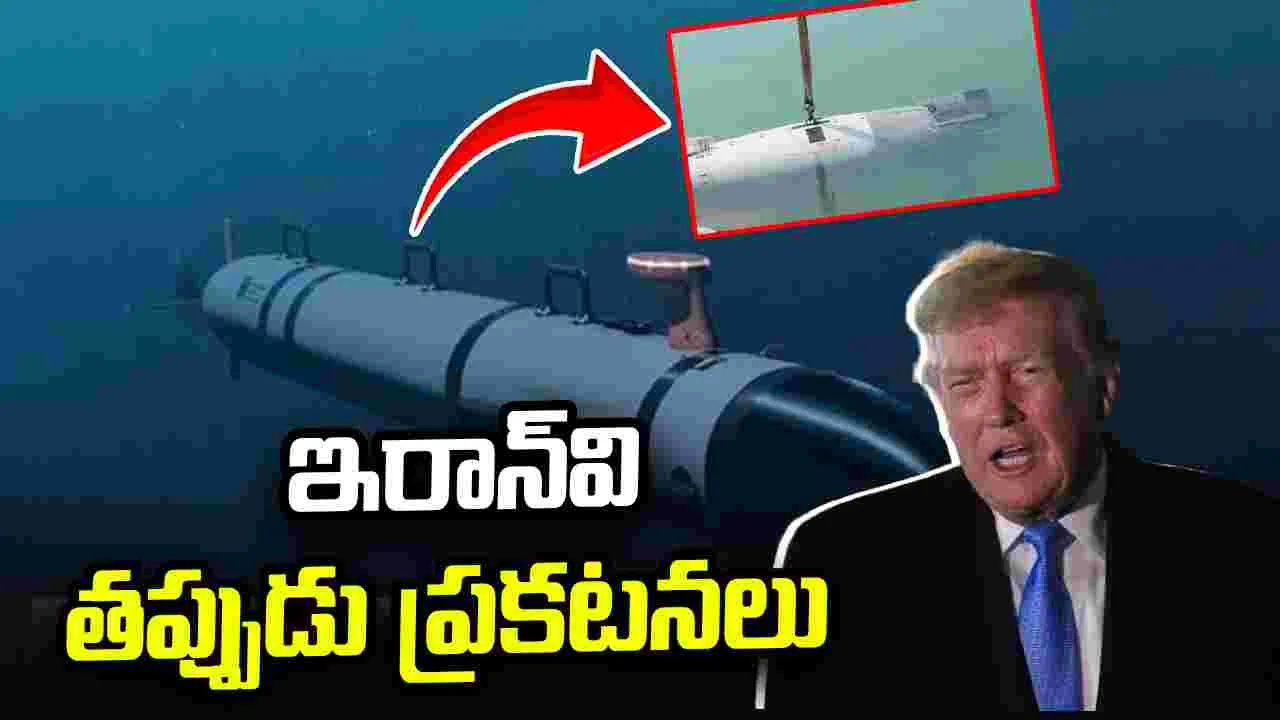 హోర్ముజ్ జలసంధిలో అమెరికా డ్రోన్ స్వాధీనంపై వివాదం