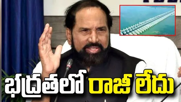 కాళేశ్వరం బ్యారేజీల పునరుద్ధరణకు ప్రభుత్వం సిద్ధం: మంత్రి ఉత్తమ్