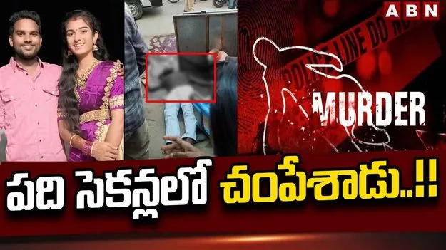 పది సెకన్లలో చంపేశాడు..!!