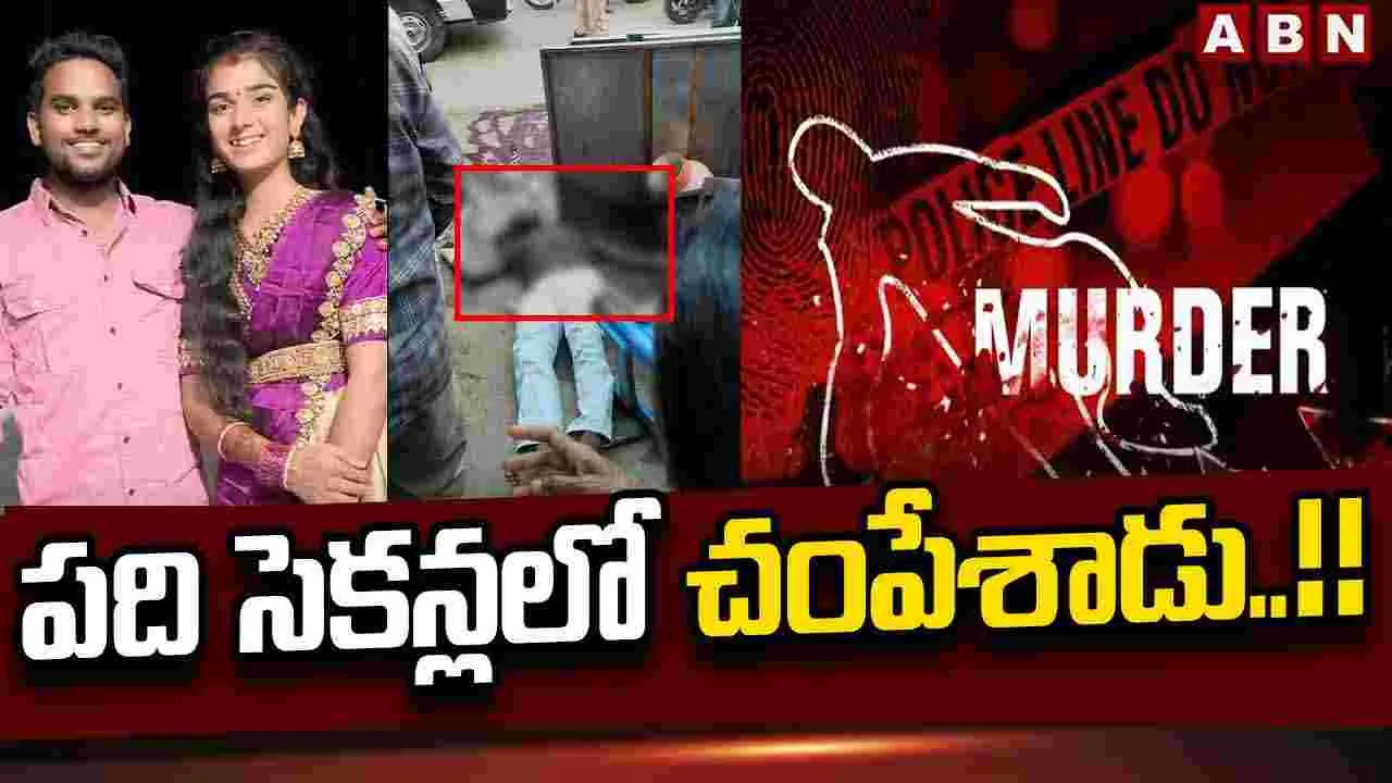 పది సెకన్లలో చంపేశాడు..!!