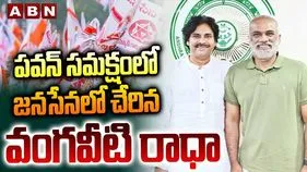 పవన్ సమక్షంలో జనసేనలో చేరిన వంగవీటి రాధాకృష్ణ