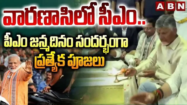 కాశీ విశ్వనాథుడిని దర్శించుకున్న సీఎం చంద్రబాబు