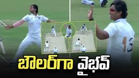 బౌలర్‌గానూ ఆకట్టుకున్న వైభవ్ సూర్యవంశీ.. వీడియో!