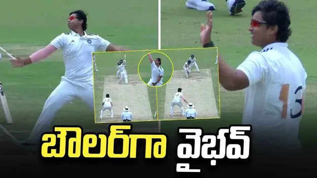 బౌలర్‌గానూ ఆకట్టుకున్న వైభవ్ సూర్యవంశీ.. వీడియో!
