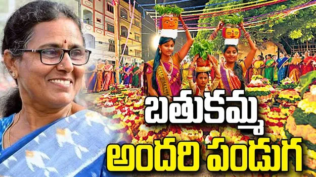 బహుజన బతుకమ్మ అందరూ కలిసి జరుపుకోవాలి: విమలక్క