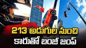 213 అడుగుల ఎత్తు నుంచి కారుతో బంజీ జంప్.. 