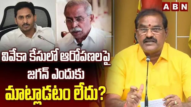 వివేకా హత్య కేసులో ఆరోపణలపై ఎందుకు మౌనం?.. జగన్‌కు మంత్రి నిమ్మల సూటి ప్రశ్న