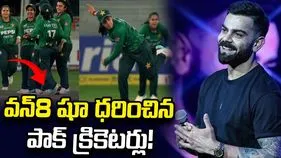 కోహ్లీ వన్8 బ్రాండ్ షూ ధరించిన పాకిస్థాన్ క్రికెటర్లు.. వీడియో వైరల్