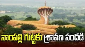 నాంపల్లి గుట్టకు శ్రావణ సందడి