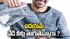 వేడినీళ్లతో ఆరోగ్య ప్రయోజనాలు.. వాస్తవాలేంటో తెలుసుకుందామా..