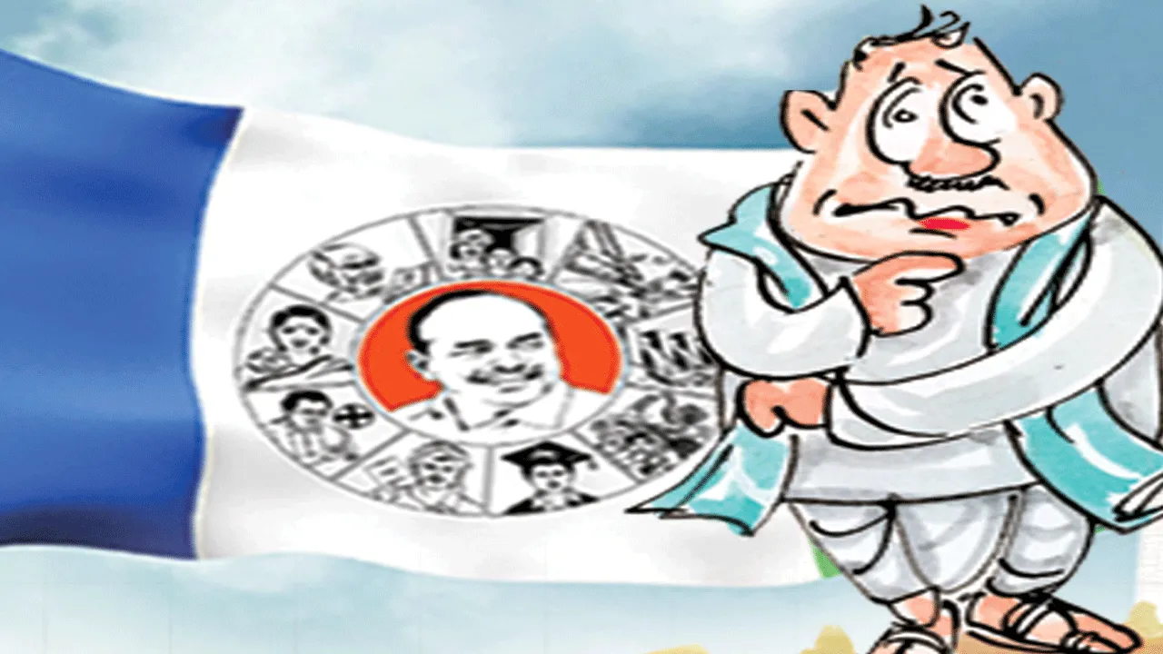 Fear Grips YSRCP వైసీపీలో వణుకు