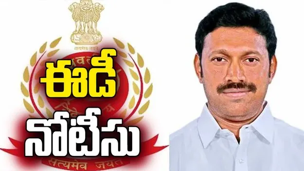 ఎంపీ అవినాశ్‌రెడ్డికి ఈడీ నోటీసు