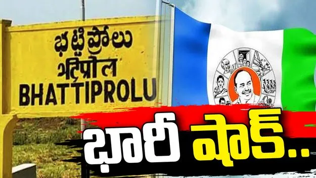 భట్టిప్రోలులో వైసీపీకి భారీ షాక్.. టీడీపీలోకి 198 కుటుంబాలు