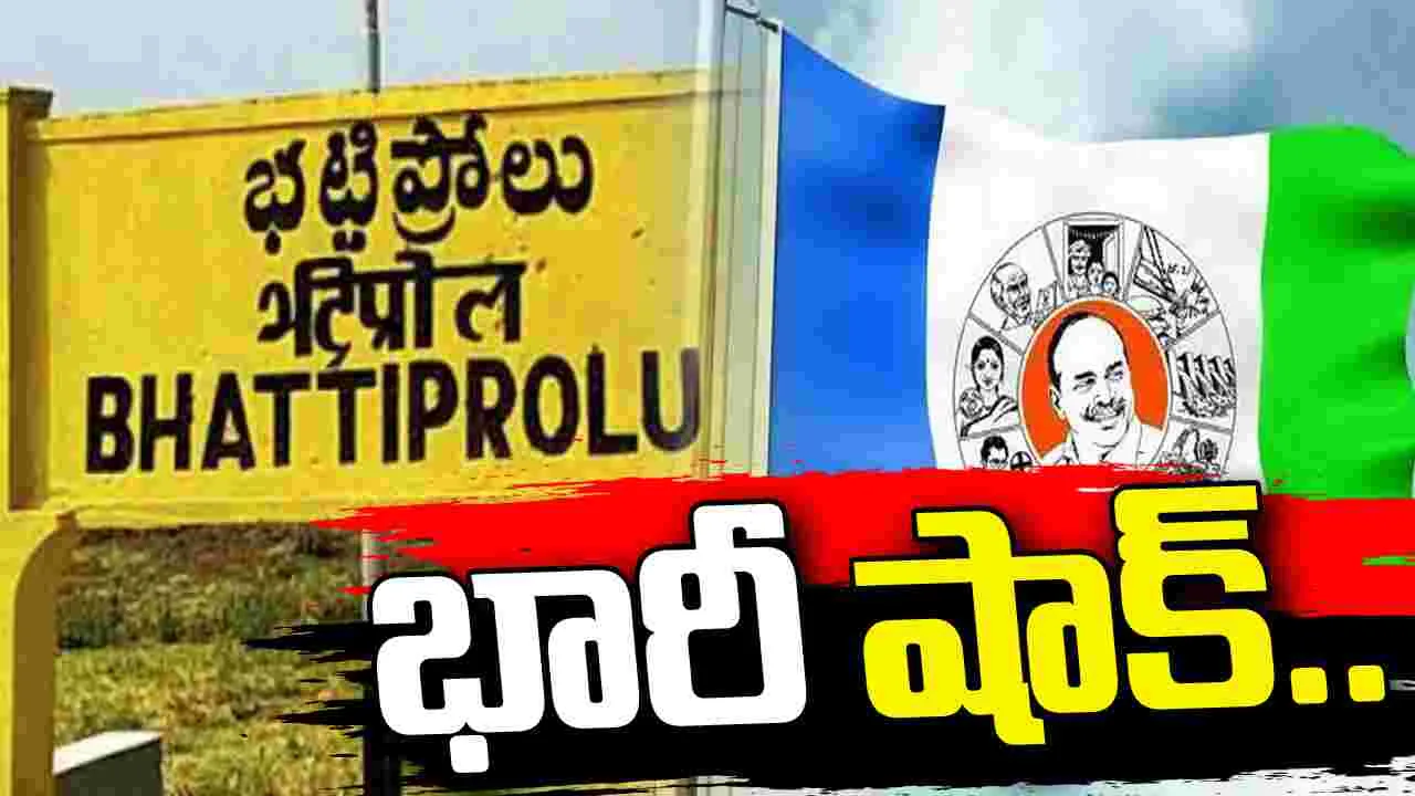 భట్టిప్రోలులో వైసీపీకి భారీ షాక్.. టీడీపీలోకి 198 కుటుంబాలు