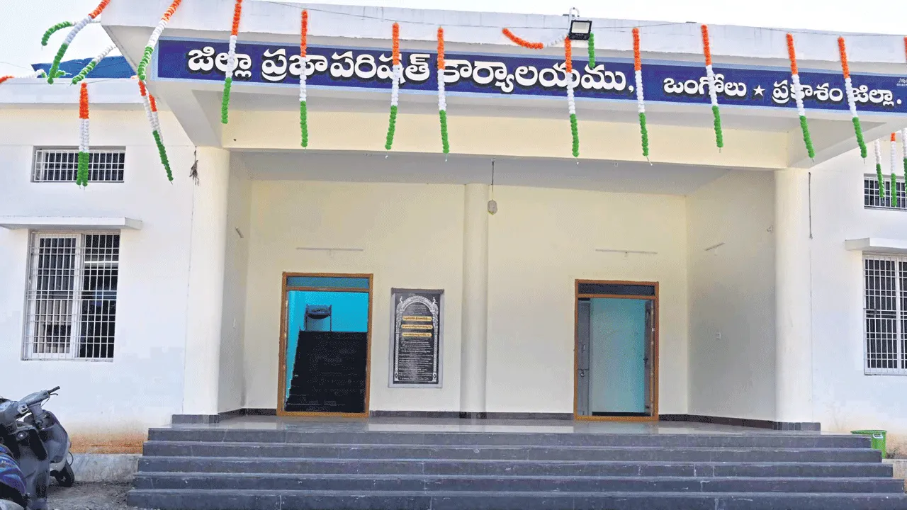 ముగిసిన జడ్పీ పాలకవర్గ పదవీకాలం